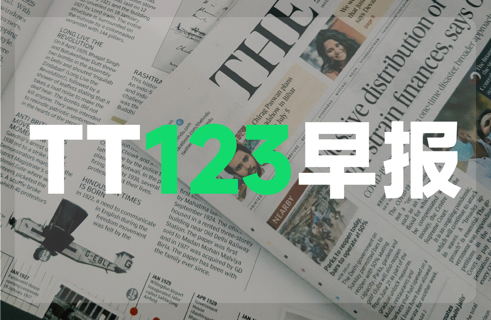 TT123早报|TikTok母公司字节跳动今年上半年收入约540亿美元