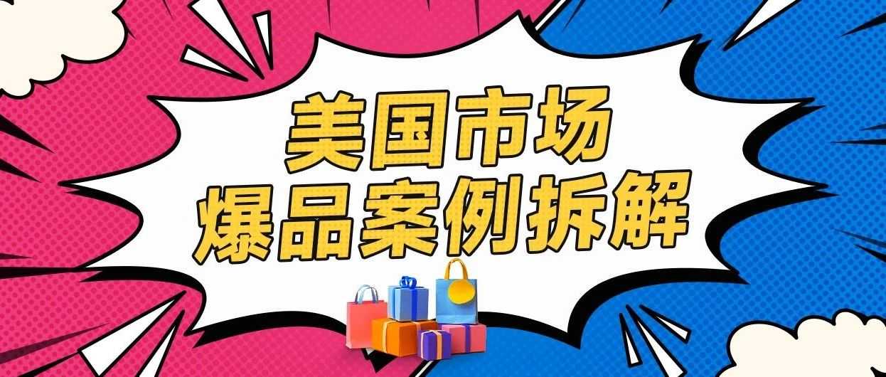 单周GMV破百万美金的润唇膏，到底有什么过人之处？