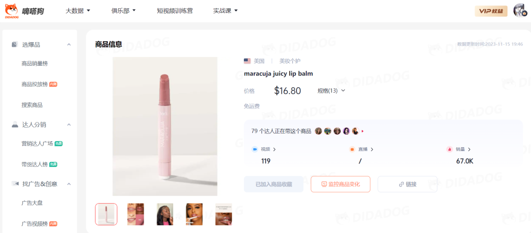 TikTok Shop“显色润唇膏”周销6万单，Tarte Cosmetics一周卖出230万美金 | 嘀嗒狗