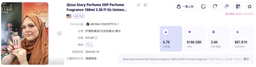 一瓶难求!小众中东香水在TikTok创造450万美金的销售奇迹,东方香如何征服北美?