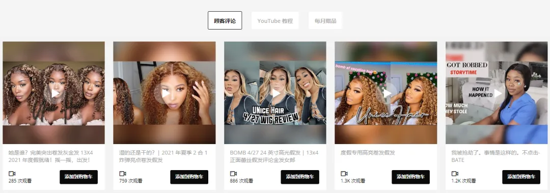 假发品牌Unice是如何通过TikTok打造品牌营销立足于美国市场,成为颜值经济下的新宠儿?