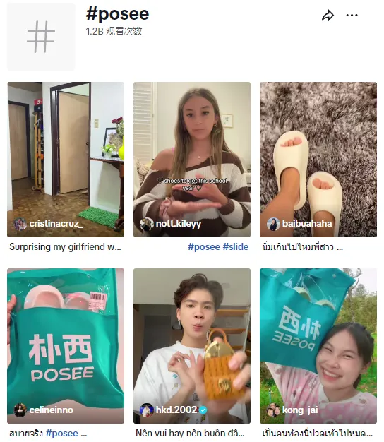 Posee:从国内拖鞋品牌到海外爆款,如何用TikTok营销走向世界?