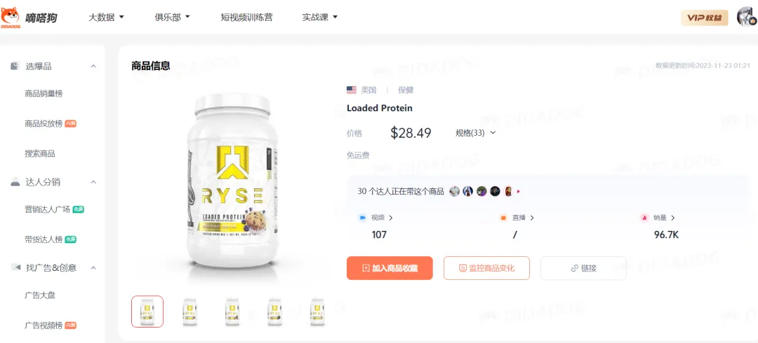 TikTok Shop美国保健周榜Top1“rysesupps”单周卖出230万美金，“蛋白粉”售出近10万单
