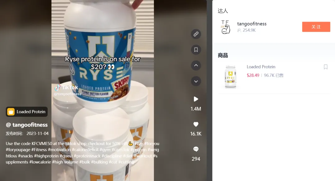 TikTok Shop美国保健周榜Top1“rysesupps”单周卖出230万美金，“蛋白粉”售出近10万单