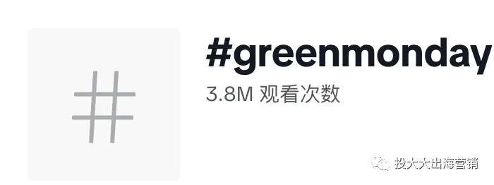 TikTok观看超354亿,黑五后圣诞前的最强带货标签是它!