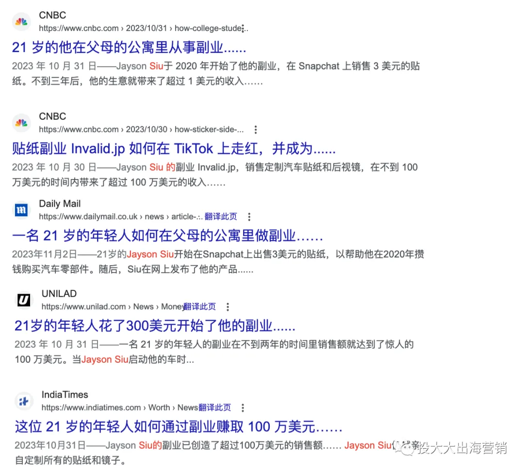 21岁大学生卖家在TikTok日入28万,成本价不到1美金