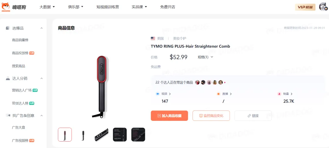 TikTok Shop“直发梳”带货视频获3500万播放,“脸基尼面罩”卖出3.5万单 | 嘀嗒狗