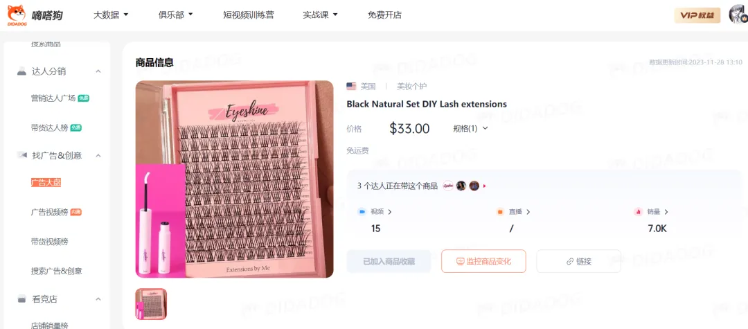 TikTok Shop“直发梳”带货视频获3500万播放,“脸基尼面罩”卖出3.5万单 | 嘀嗒狗