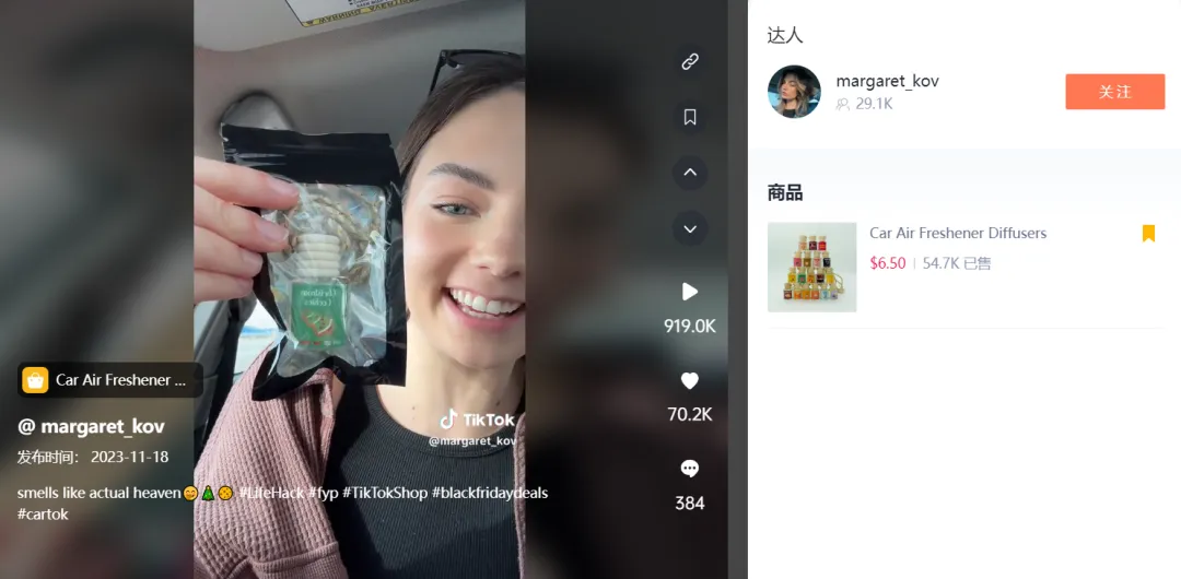 多平台售罄,TikTok Shop“车载清新香水”日出万单,成汽车类目周榜Top1