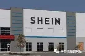 与耐克比肩,SHEIN凭什么赢得美国年轻人的欢心?