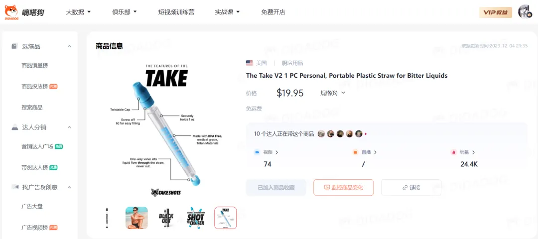 TikTok Shop“存储液体的吸管”爆买2.4万单,“红牛圆领衫”7天卖出2000单 | 嘀嗒狗