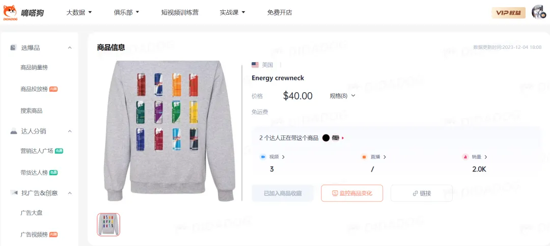 TikTok Shop“存储液体的吸管”爆买2.4万单,“红牛圆领衫”7天卖出2000单 | 嘀嗒狗