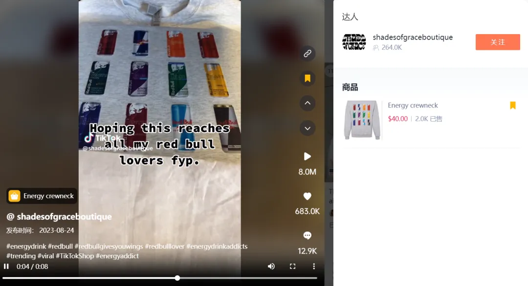 TikTok Shop“存储液体的吸管”爆买2.4万单,“红牛圆领衫”7天卖出2000单 | 嘀嗒狗