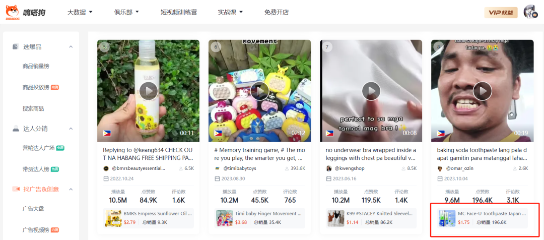 TikTok Shop菲律宾站“烟酰胺美白皂”售出92万单，泰国站“手提保温杯”售出近10万单 | 嘀嗒狗