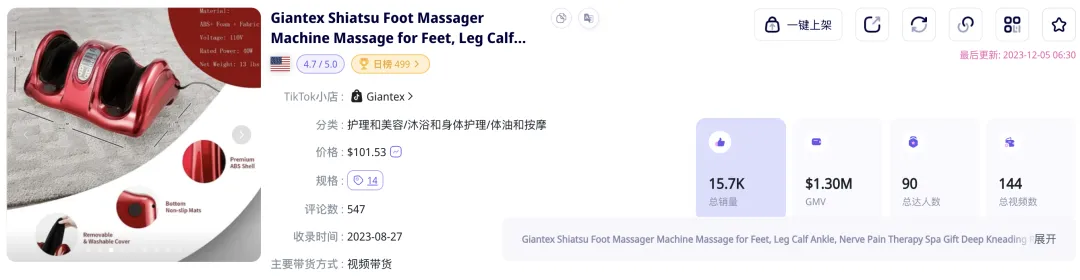 居家养生成为时尚潮流,足部按摩仪在TikTok北美30天创造130万美元GMV!|EchoTik选品洞察