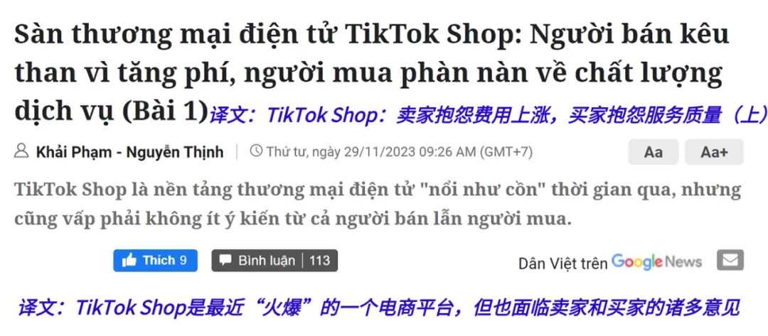 “滥竽”禁止“充数”，TikTok Shop又成被枪打的那只“出头鸟”