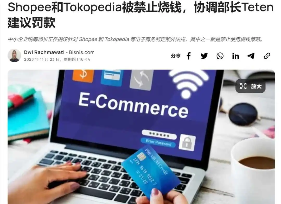 印尼矛头直指“Shopee们”,变脸来得太快......