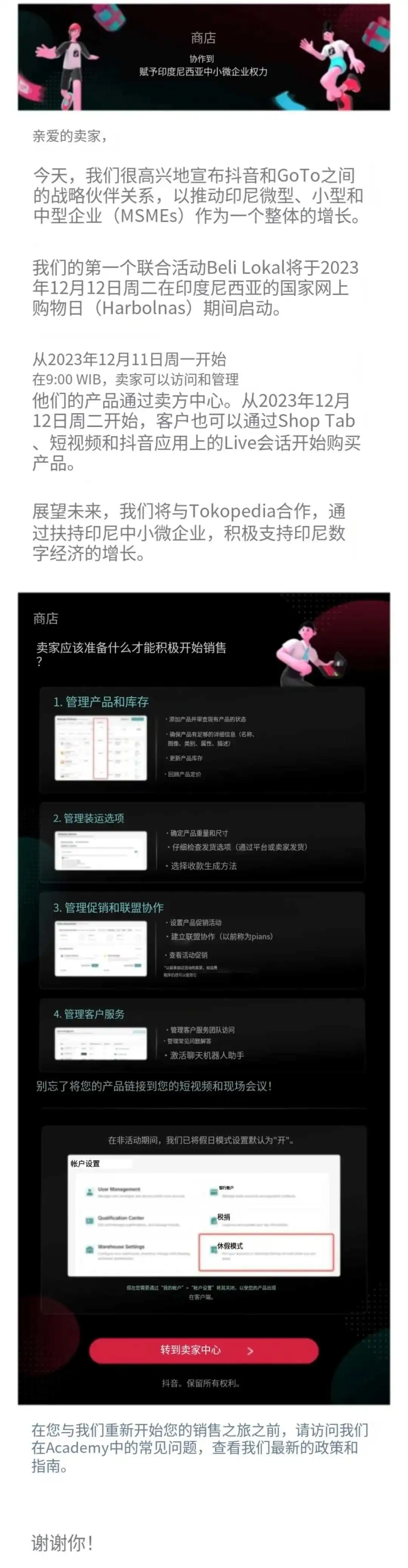 劲爆!印尼TikTok正式官宣:接手Tokopedia运营!收购75%股权!即将启动首个大促!
