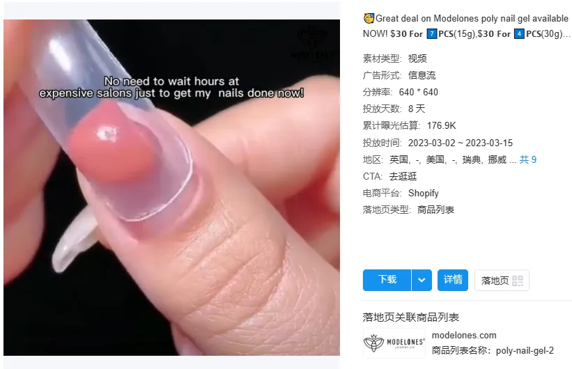 TikTok播放量破亿爆款!美甲新锐品牌Modelones出海分析!