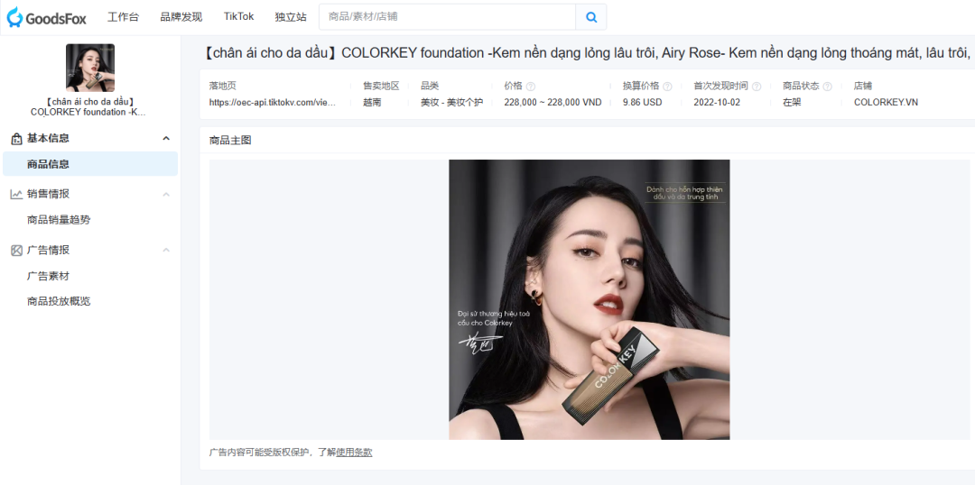 出海品牌新秀！Colorkey 如何引爆 TikTok 美妆类目？