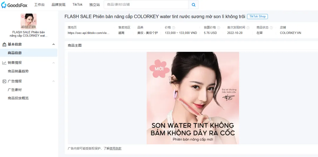 出海品牌新秀!Colorkey 如何引爆 TikTok 美妆类目?