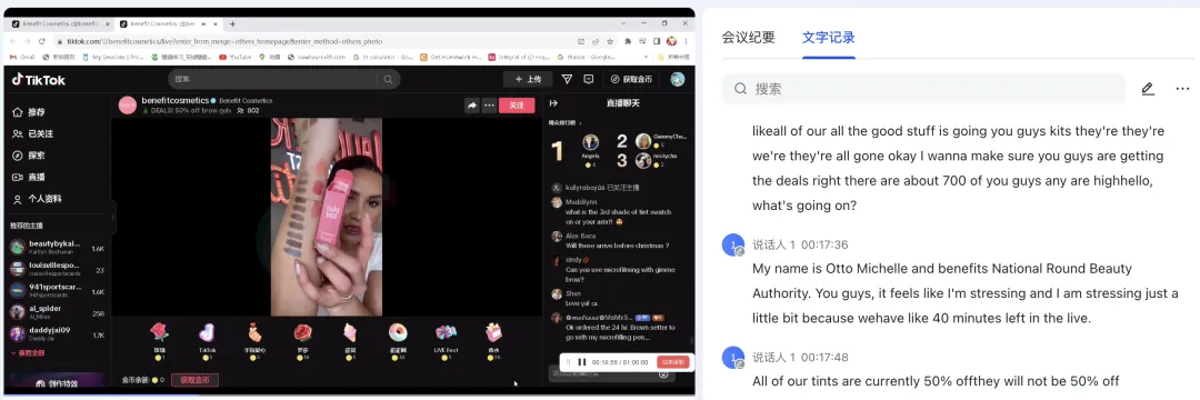 单场直播GMV近3万美元!国际彩妆品牌贝玲妃如何在TikTok布局“人货场”直播运营策略?|EchoTik直播洞察