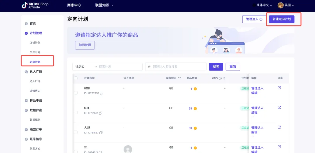 TikTok Shop东南亚如何通过达人建联实现快速爆单?