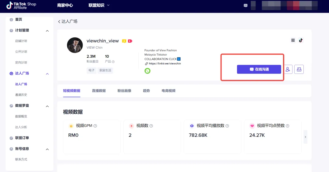 TikTok Shop东南亚如何通过达人建联实现快速爆单?