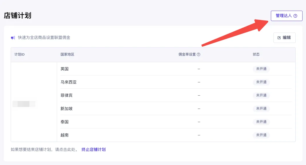 TikTok Shop东南亚如何通过达人建联实现快速爆单?