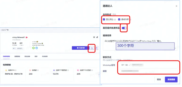 TikTok Shop东南亚如何通过达人建联实现快速爆单?