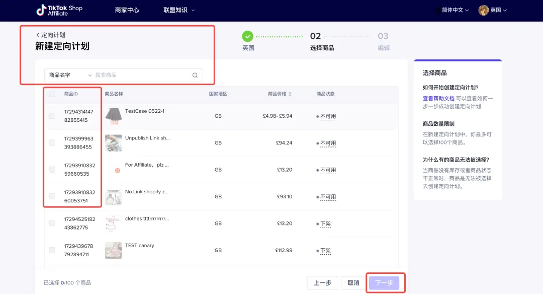 TikTok Shop东南亚如何通过达人建联实现快速爆单?