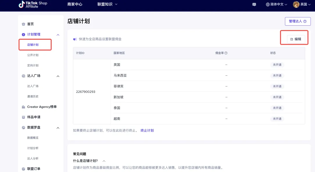TikTok Shop东南亚如何通过达人建联实现快速爆单?