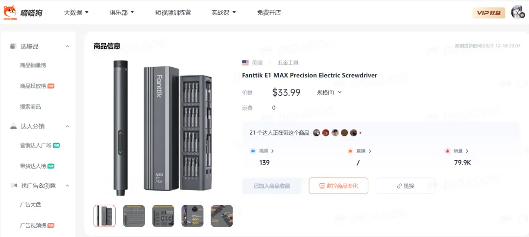 TikTok Shop“电动螺丝刀套装”日售8000单,“纳米吸盘手机支架”售出2万单 | 嘀嗒狗