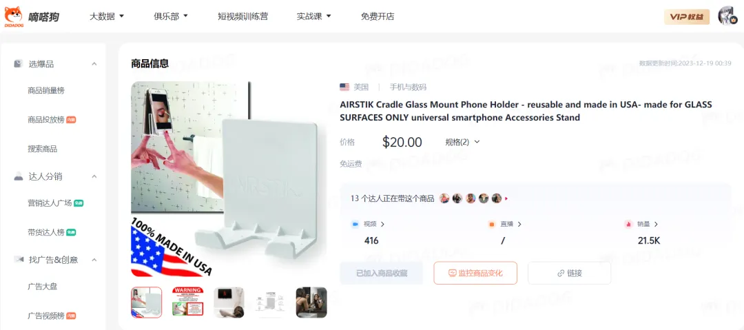 TikTok Shop“电动螺丝刀套装”日售8000单,“纳米吸盘手机支架”售出2万单 | 嘀嗒狗