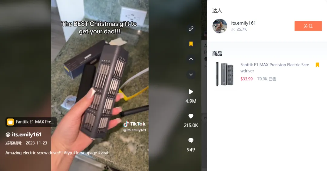 TikTok Shop“电动螺丝刀套装”日售8000单,“纳米吸盘手机支架”售出2万单 | 嘀嗒狗