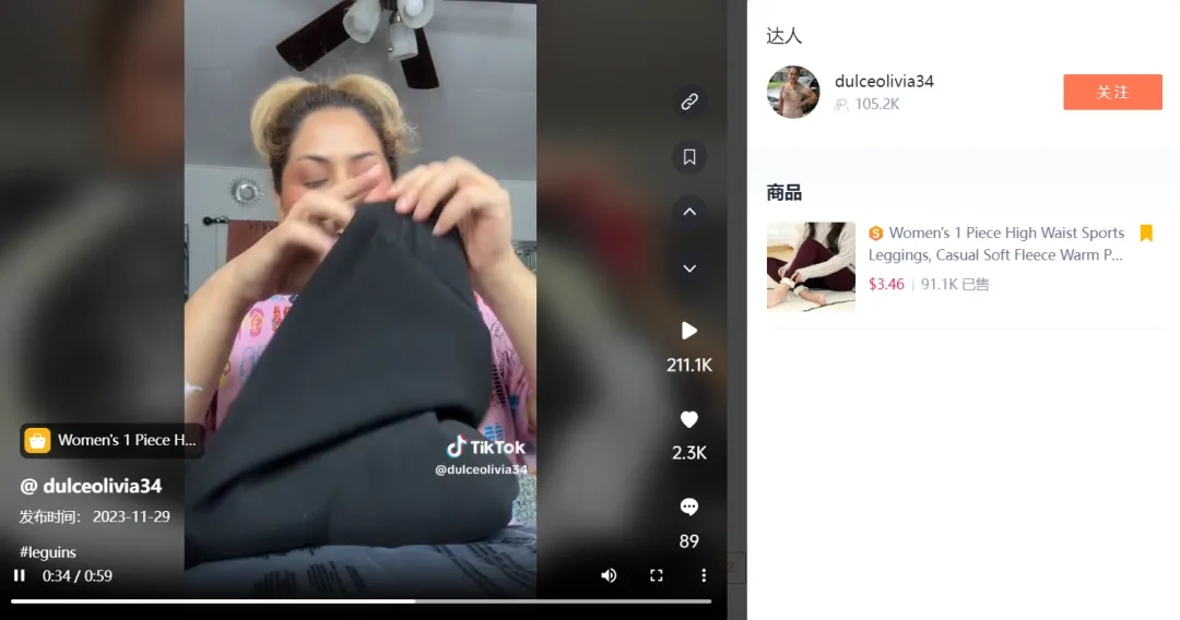TikTok Shop美国站日榜Top1,“加绒瑜伽裤”日售1.2万单,NORMOV销售额超百万美金 | 嘀嗒狗