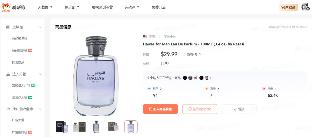 TikTok Shop“玫瑰首饰礼盒”日售4000单,“休闲连体裤”售出140万美金 | 嘀嗒狗