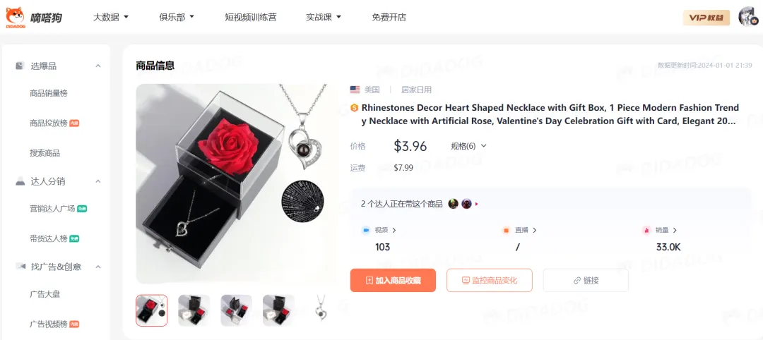 TikTok Shop“玫瑰首饰礼盒”日售4000单,“休闲连体裤”售出140万美金 | 嘀嗒狗