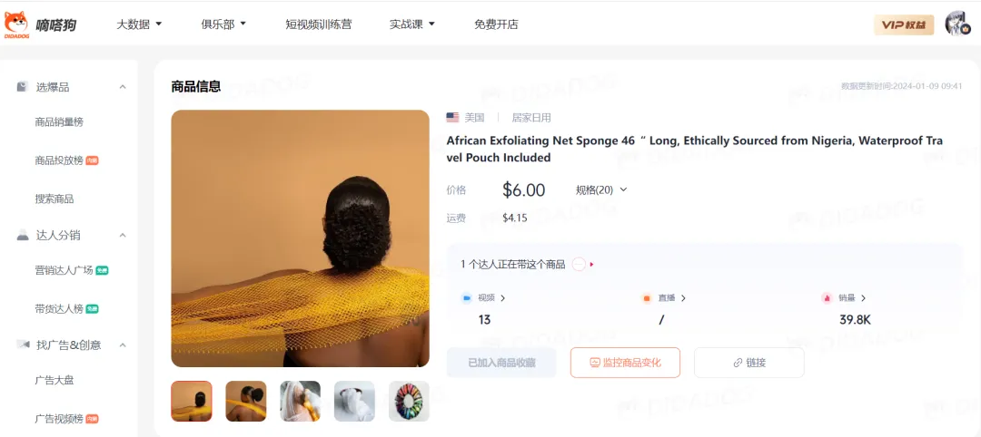 TikTok Shop“搓澡巾”单日售出4900单,“火鸡面”售出5万单 | 嘀嗒狗