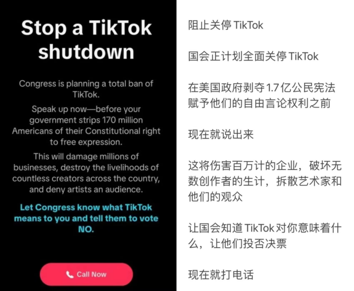 用魔法打败魔法，TikTok弹窗号召美国1.7亿用户反对封禁