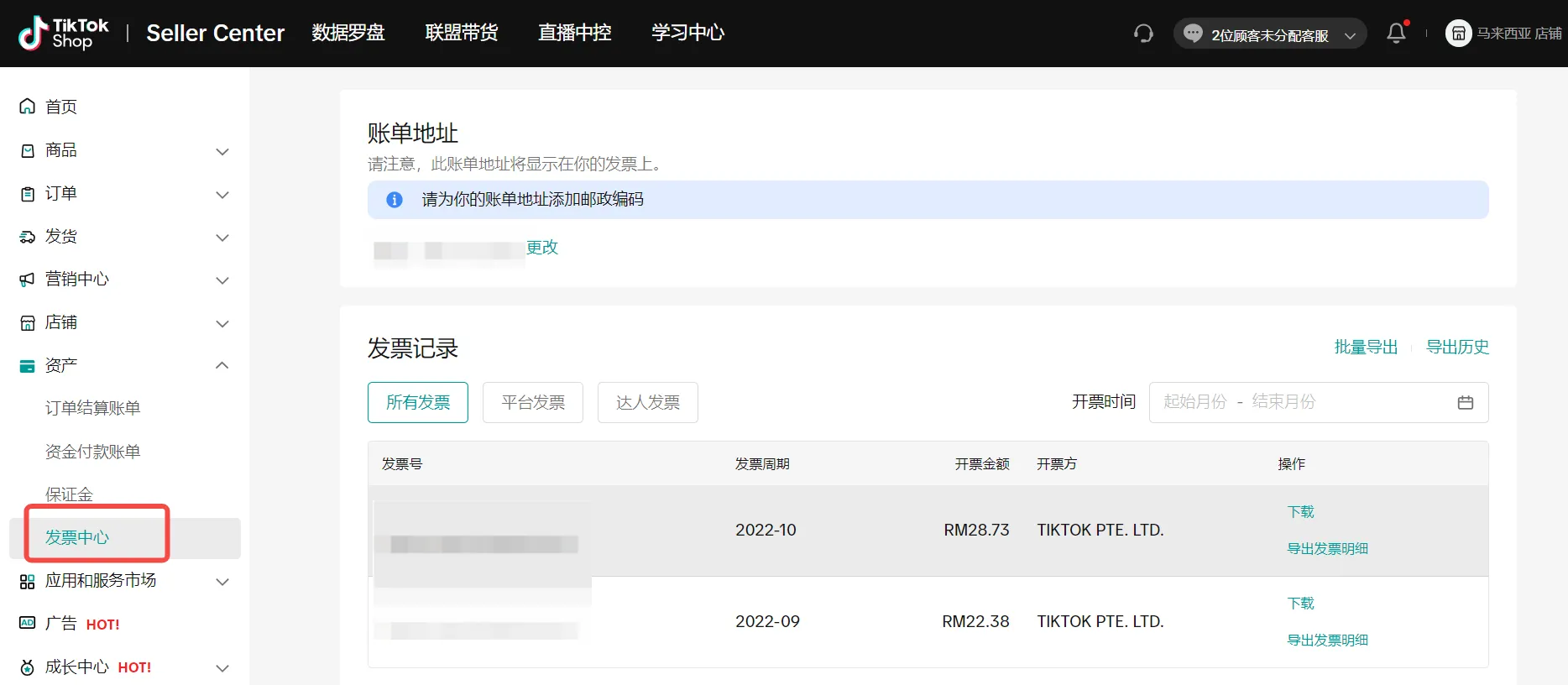 TikTok Shop新加坡平台佣金规则更新通知