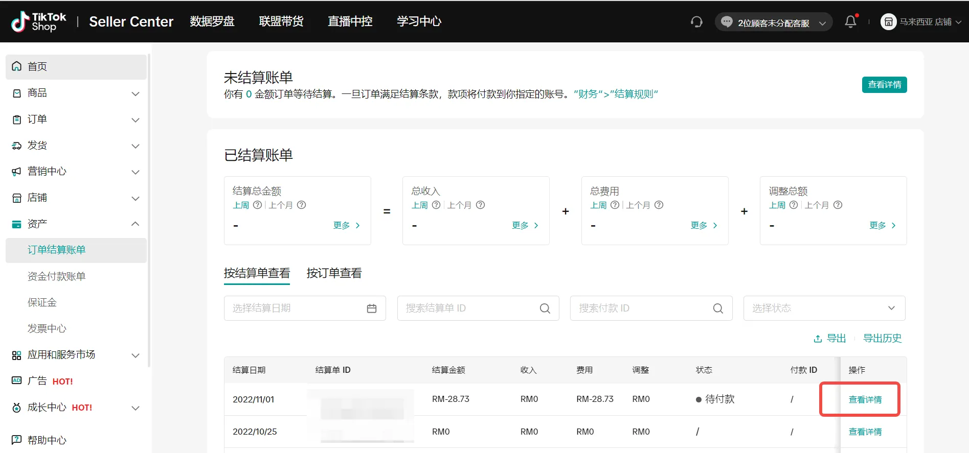 TikTok Shop马来西亚平台佣金规则