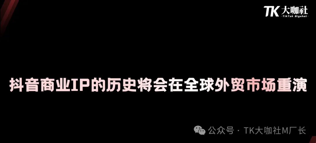 3个月出口车2000万，TikTok卖家投入仅2000元？3000字长文拆解TikTok外贸获客玩法...