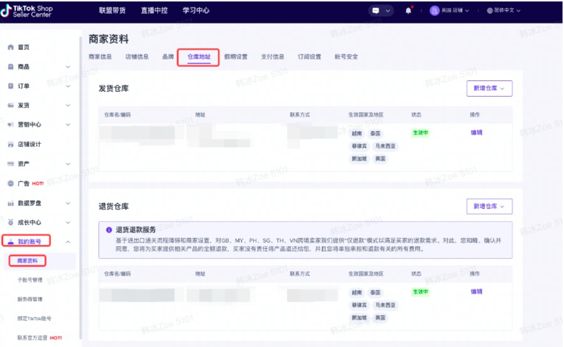 TikTok Shop新手必看！设置发货/退货仓地址教程