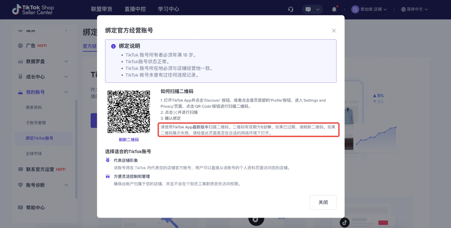TikTok Shop卖家绑定达人TikTok账号的流程是什么？