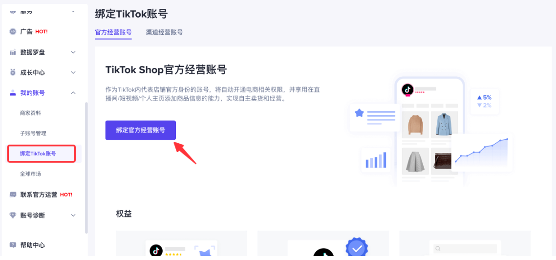 TikTok Shop卖家绑定达人TikTok账号的流程是什么？