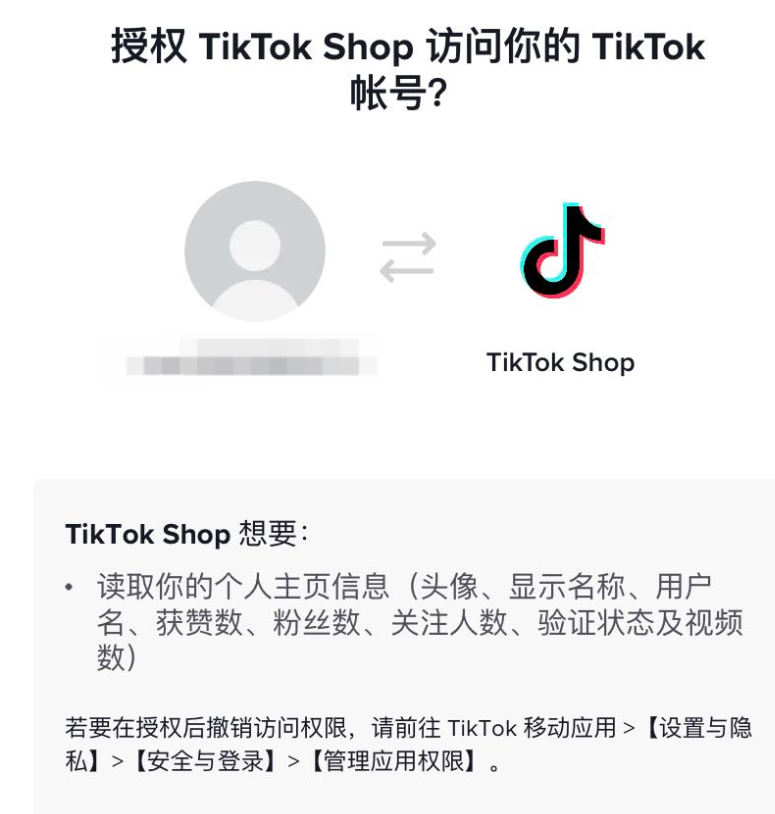 TikTok Shop卖家绑定达人TikTok账号的流程是什么？