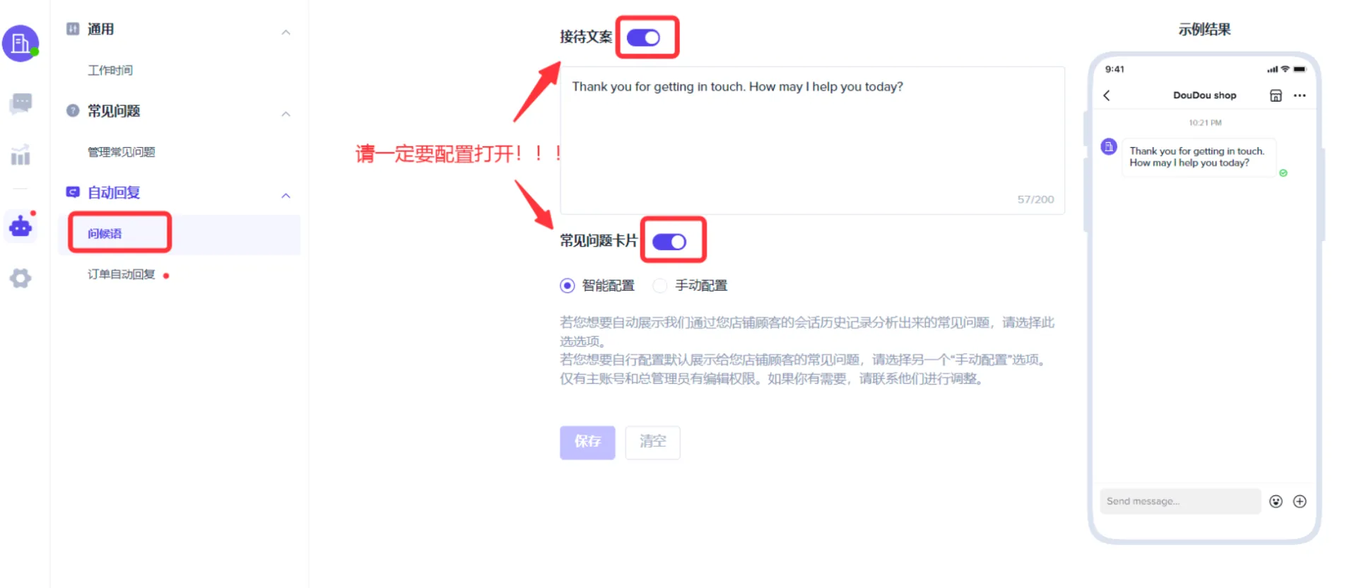 TikTok Shop新人卖家怎么设置IM客服？
