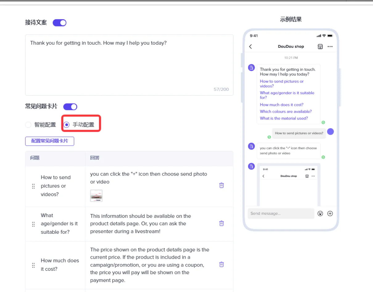 TikTok Shop新人卖家怎么设置IM客服？