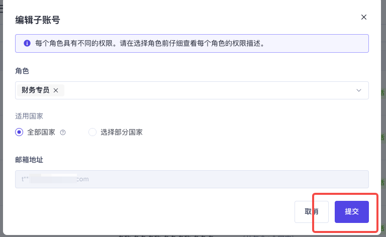 TikTok Shop卖家管理子账号角色与权限？